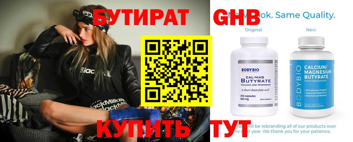 БУТИРАТ 1.4BDO  Вход с VPN  Волжск 