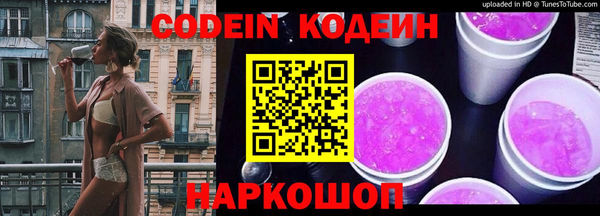 Кодеиновый сироп Lean напиток Lean (лин)  Волжск 