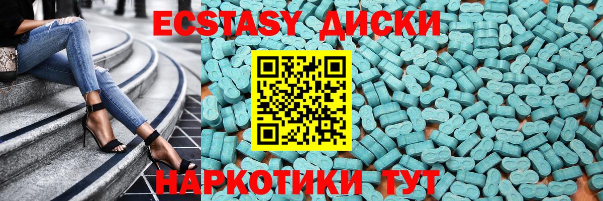 ЭКСТАЗИ 250 мг  Ecstasy Cube  Ecstasy  Волжск 