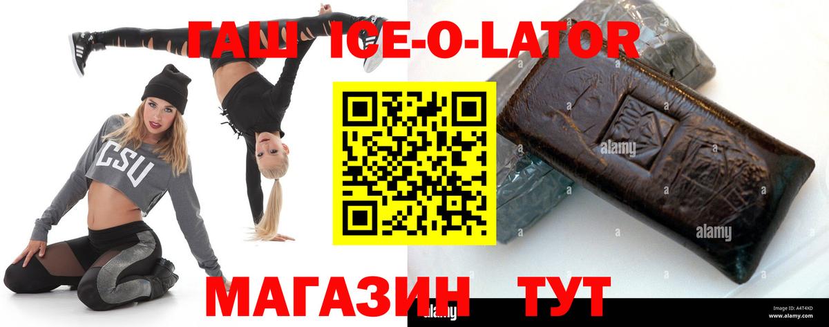 магазин  наркотиков  ГАШИШ ice o lator  Волжск  ГАШ Ice-O-Lator  ГАШ 