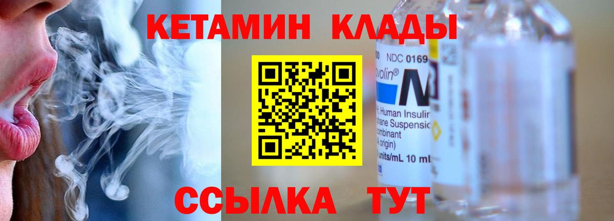 КЕТАМИН VHQ Волжск