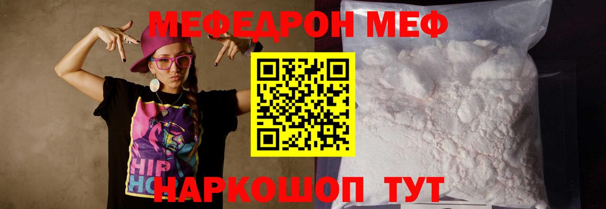 Меф кристаллы Волжск