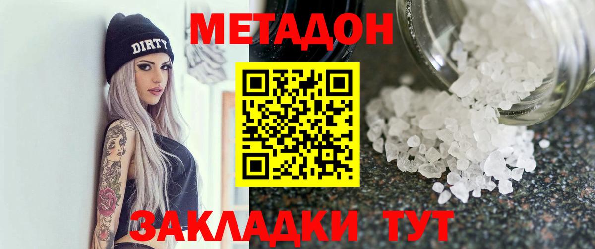 МЕТАДОН кристалл Волжск