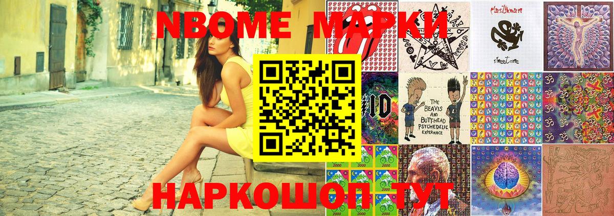 Марки 25I-NBOMe 1,5мг  Волжск 