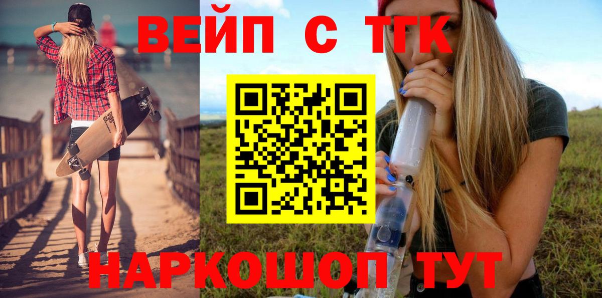 Волжск  купить наркотик  Вход с VPN  ТГК вейп 